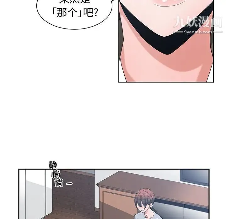青梅竹马 第17话 第70页