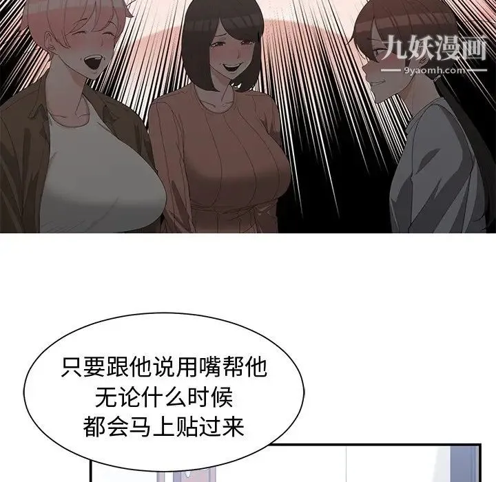 青梅竹马 第17话 第75页