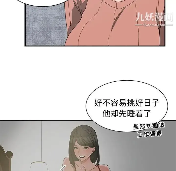 青梅竹马 第17话 第33页