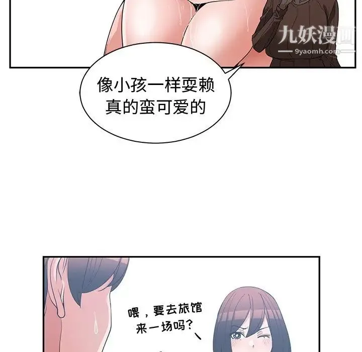 青梅竹马 第17话 第29页