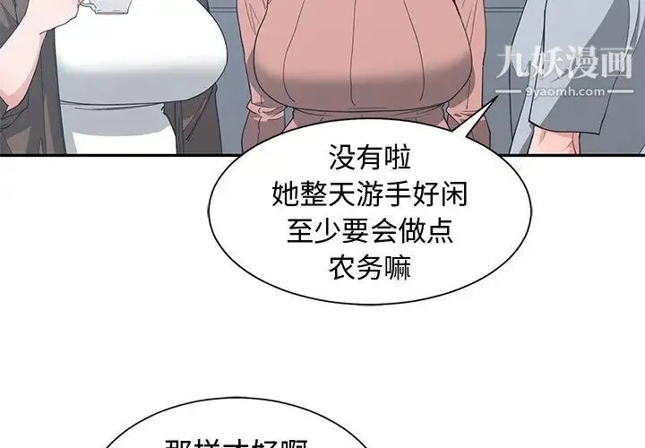 青梅竹马 第17话 第4页