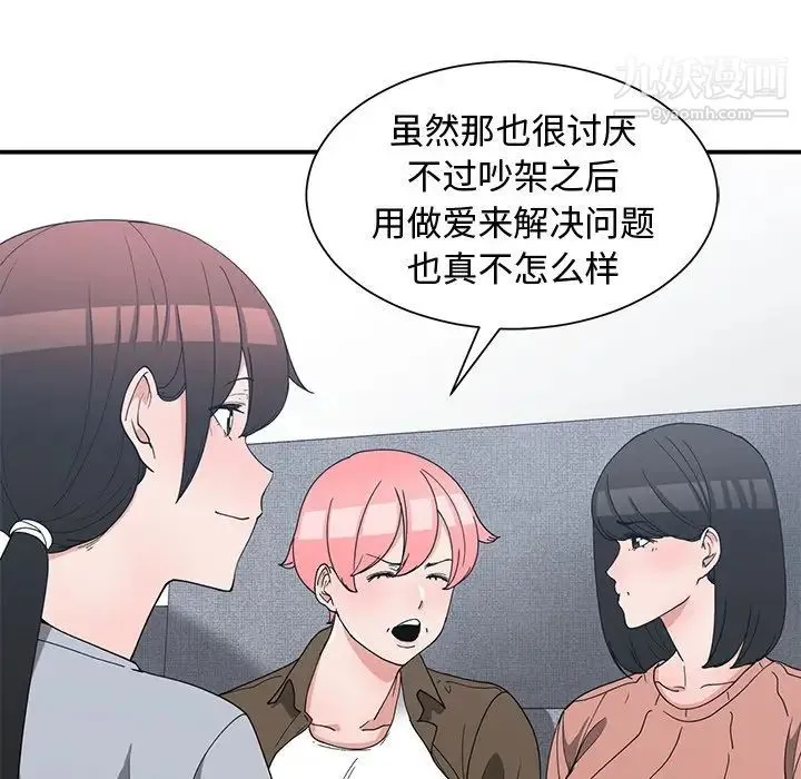 青梅竹马 第17话 第43页