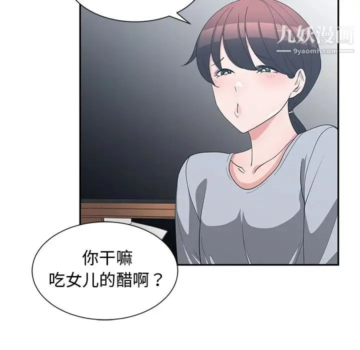青梅竹马 第17话 第15页