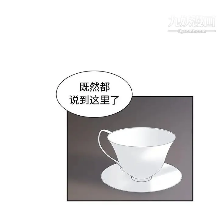 青梅竹马 第17话 第65页
