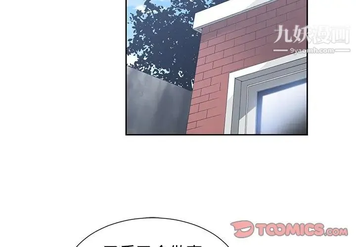 青梅竹马 第17话 第2页