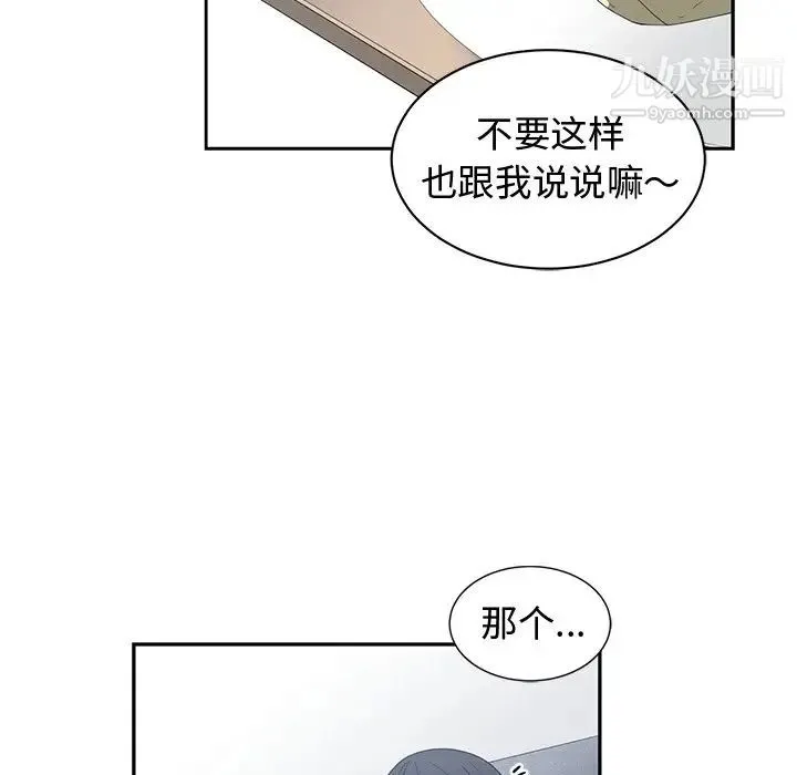青梅竹马 第17话 第10页
