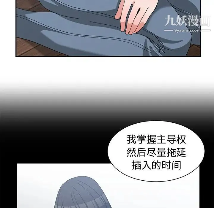 青梅竹马 第17话 第57页