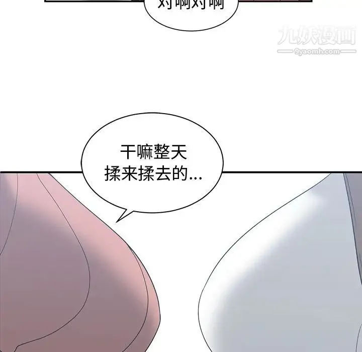 青梅竹马 第17话 第40页