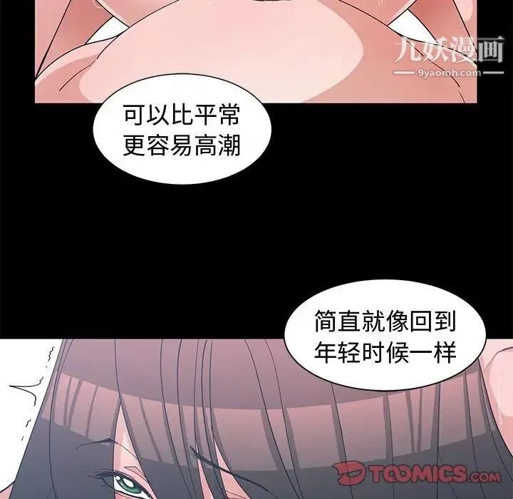 青梅竹马 第17话 第50页