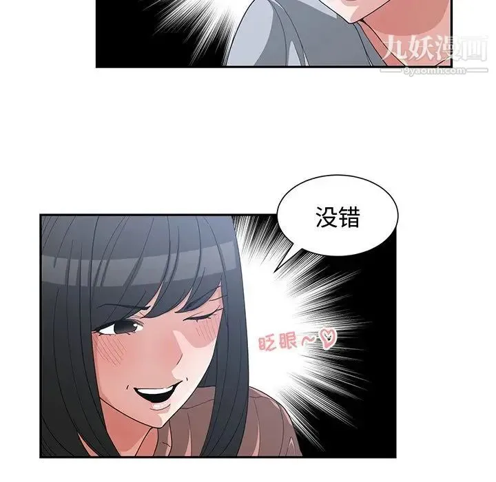 青梅竹马 第17话 第7页
