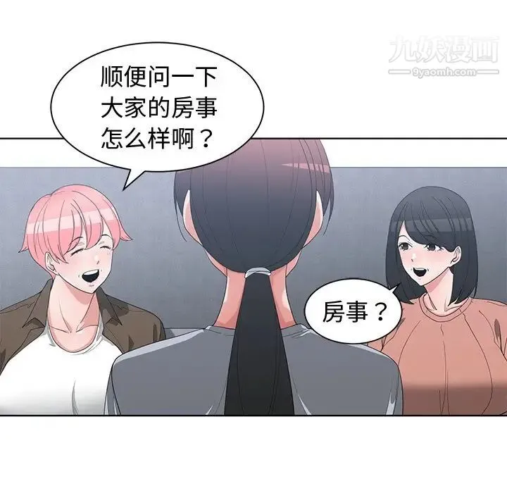 青梅竹马 第17话 第31页