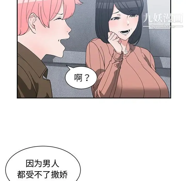 青梅竹马 第17话 第45页