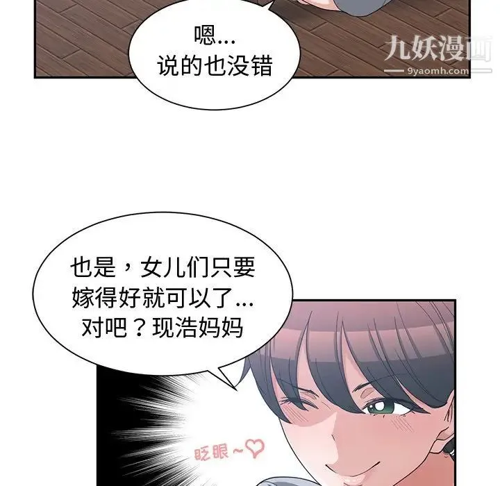 青梅竹马 第17话 第6页