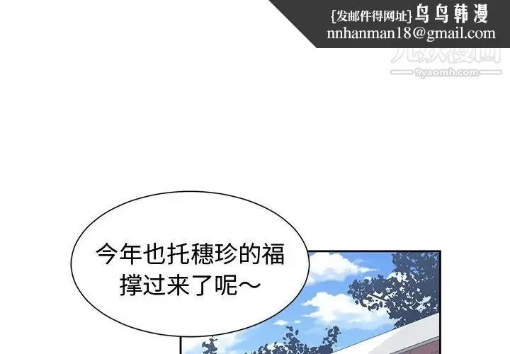 青梅竹马 第17话 第1页