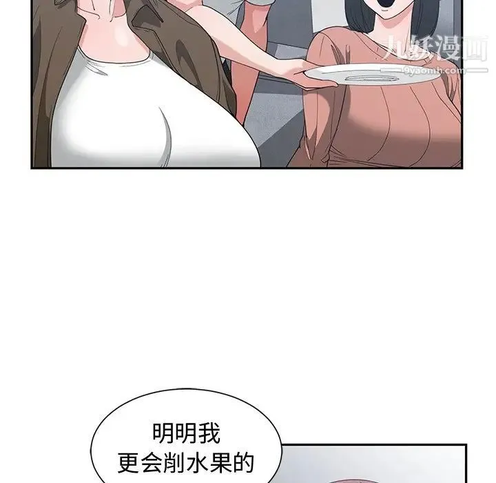 青梅竹马 第17话 第14页
