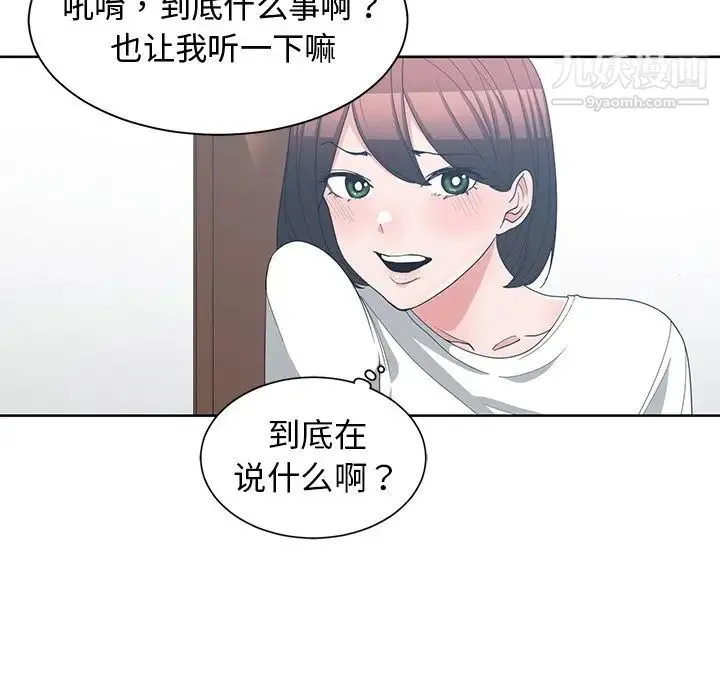 青梅竹马 第17话 第23页