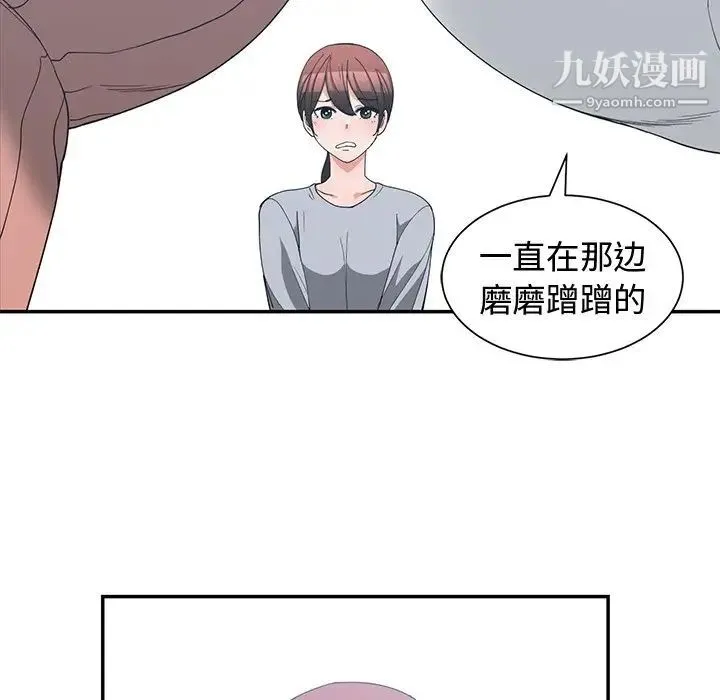 青梅竹马 第17话 第41页
