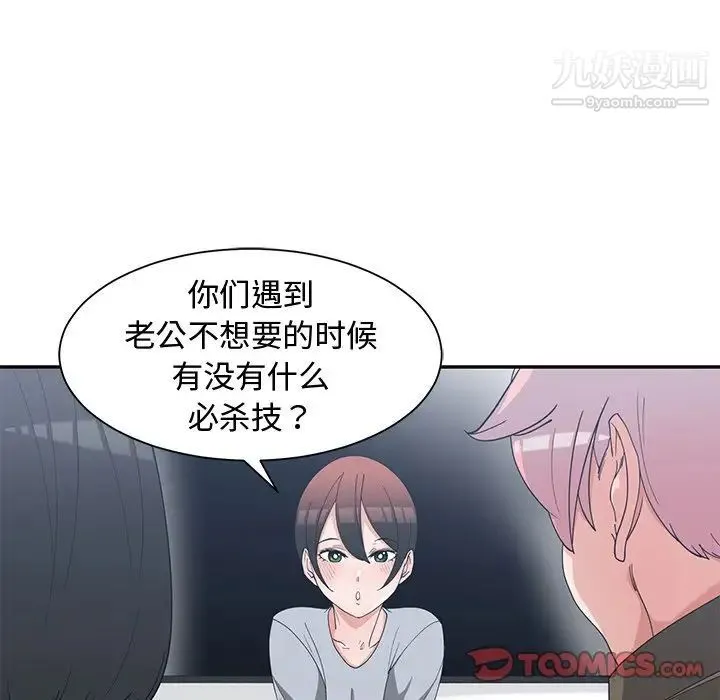 青梅竹马 第17话 第66页