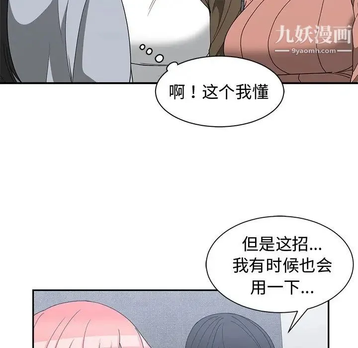 青梅竹马 第17话 第44页