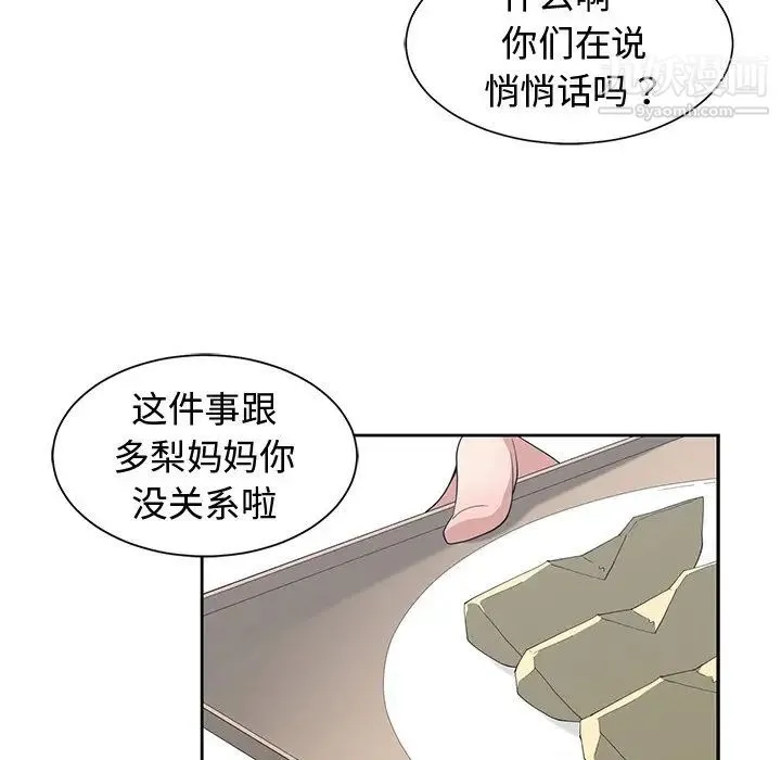 青梅竹马 第17话 第9页