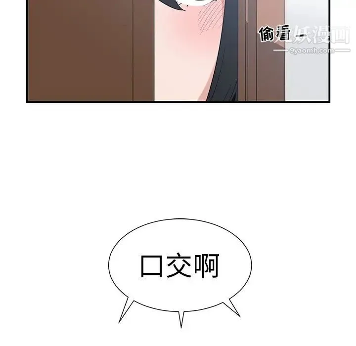 青梅竹马 第17话 第73页