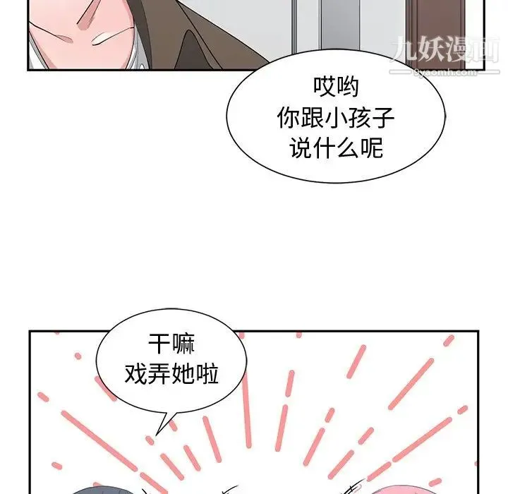 青梅竹马 第17话 第78页