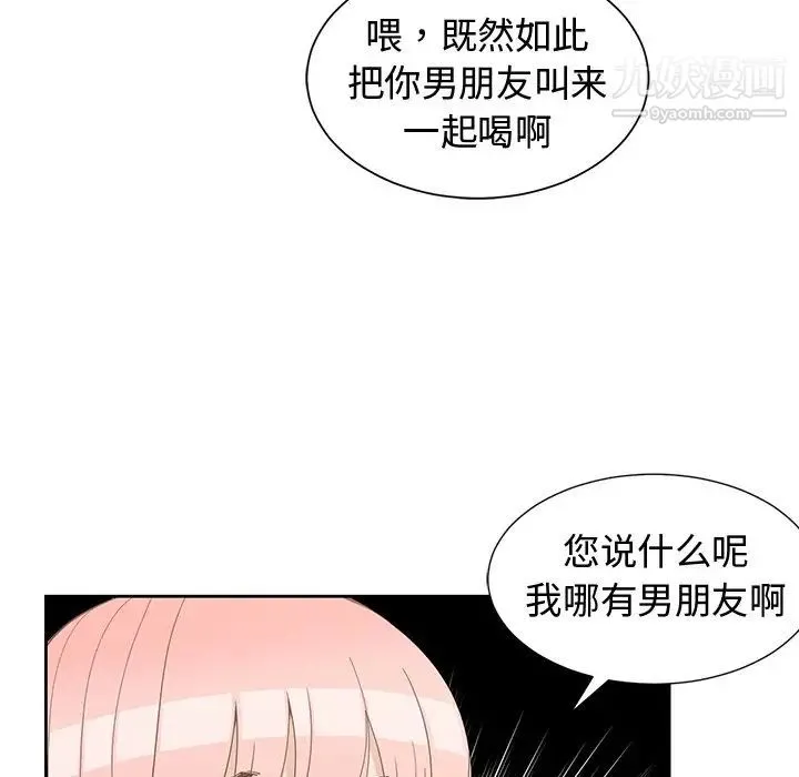 青梅竹马 第19话 第39页
