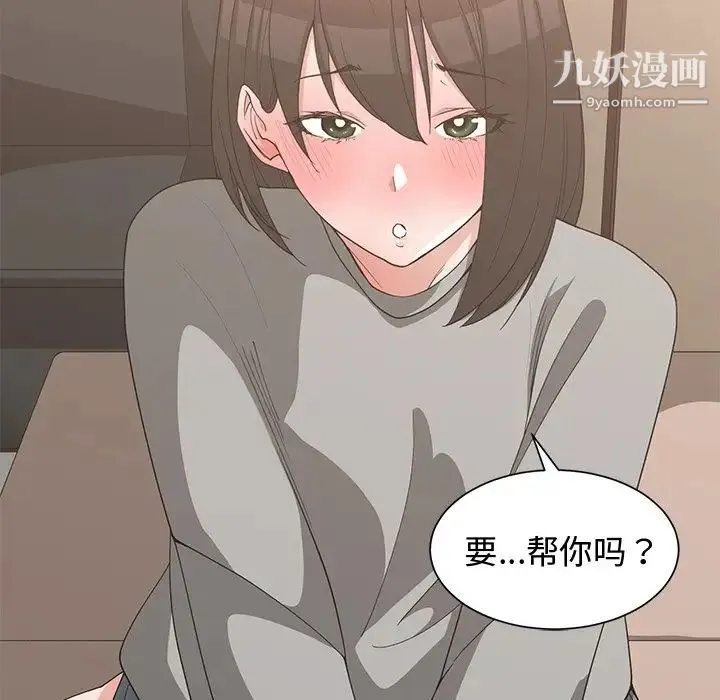 青梅竹马 第19话 第97页