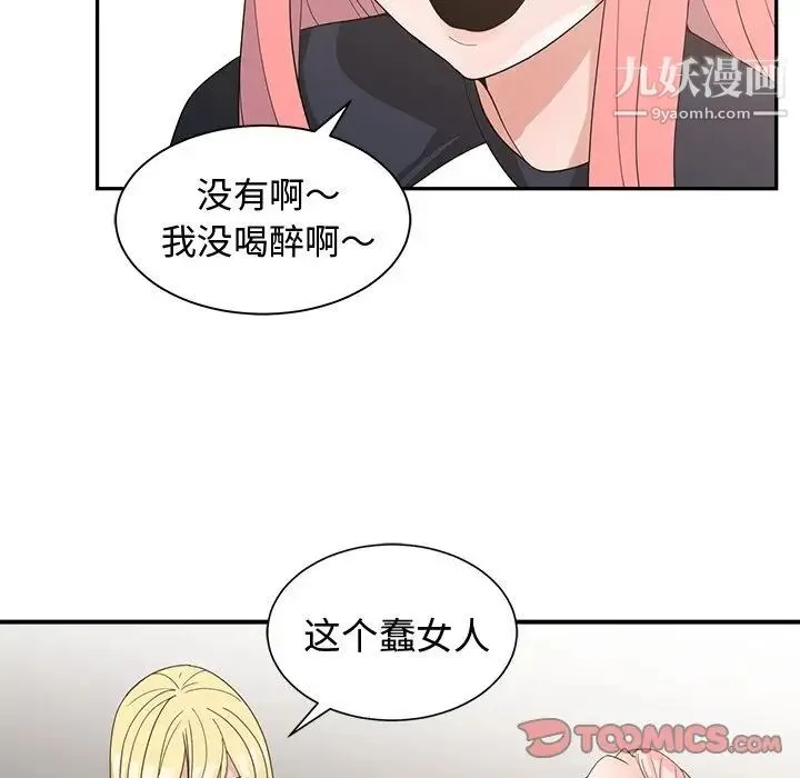 青梅竹马 第19话 第66页