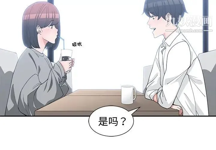 青梅竹马 第19话 第3页