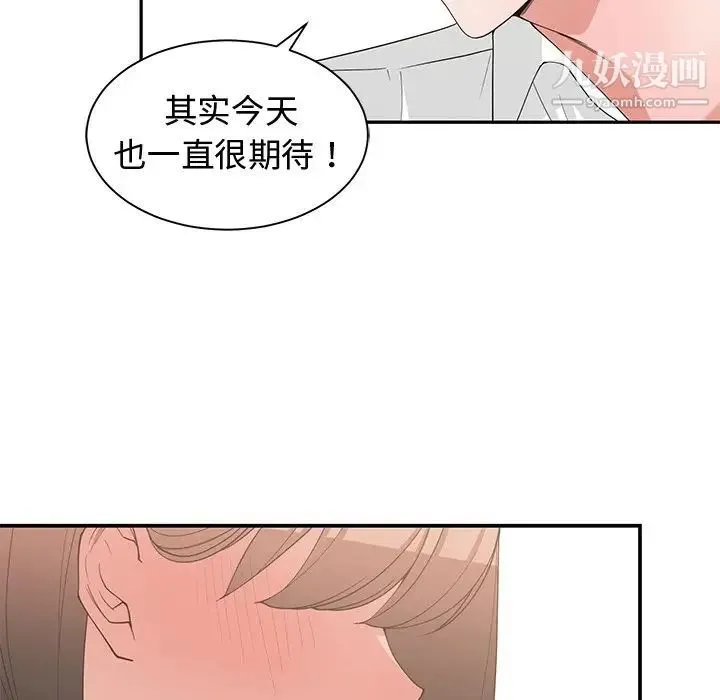 青梅竹马 第19话 第93页