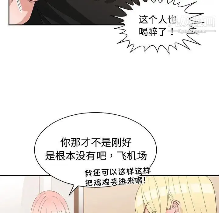 青梅竹马 第19话 第69页