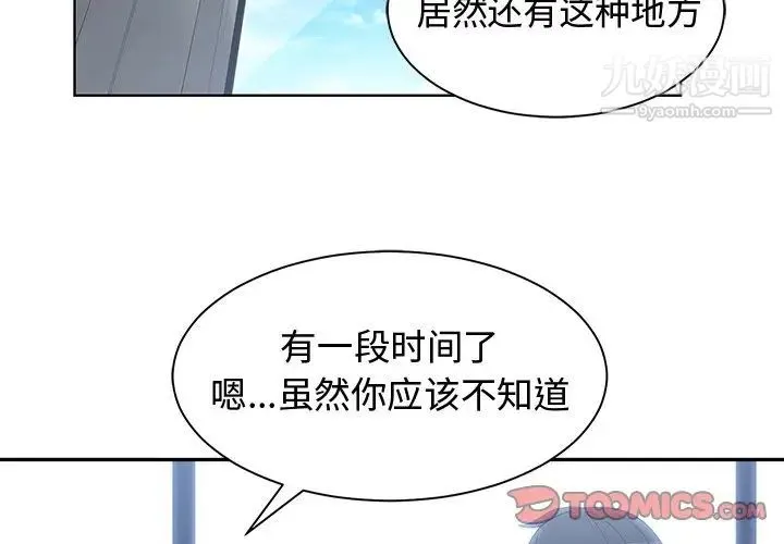 青梅竹马 第19话 第2页