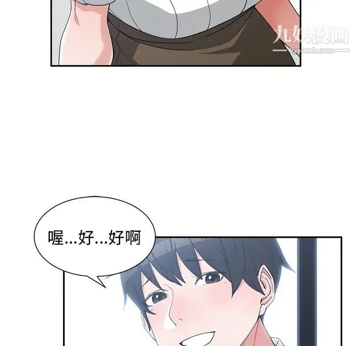 青梅竹马 第19话 第15页