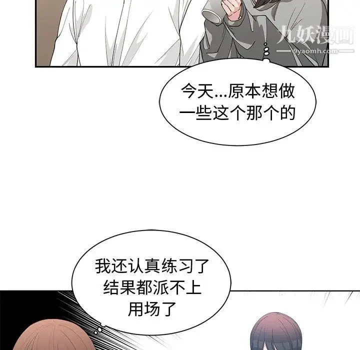 青梅竹马 第19话 第36页