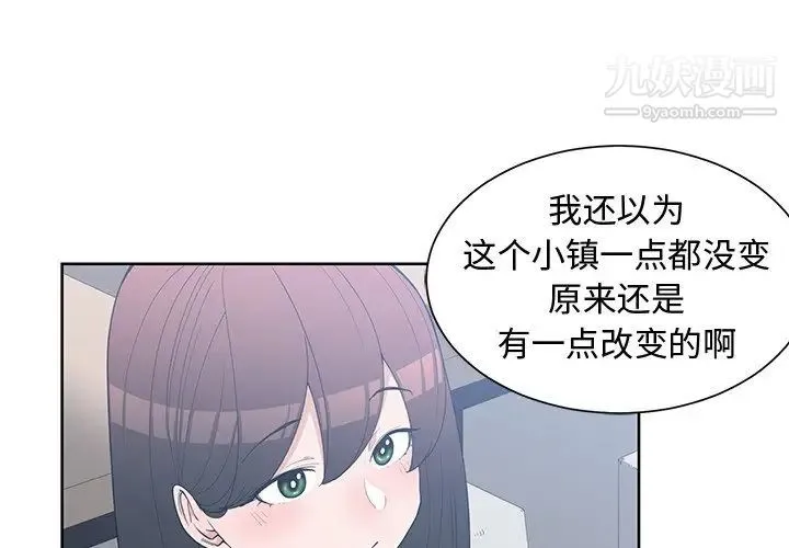 青梅竹马 第19话 第4页