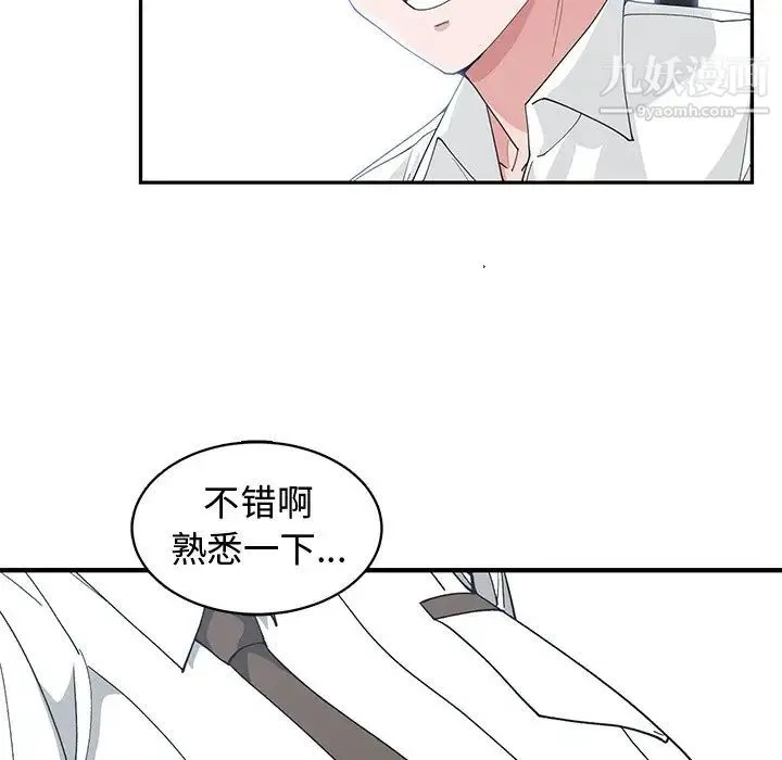 青梅竹马 第19话 第16页
