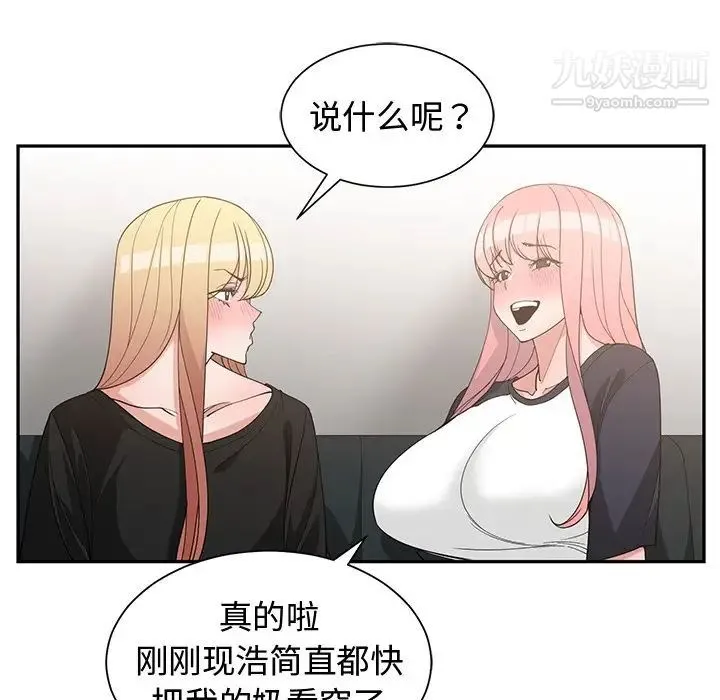青梅竹马 第19话 第59页