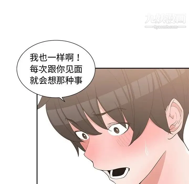 青梅竹马 第19话 第92页