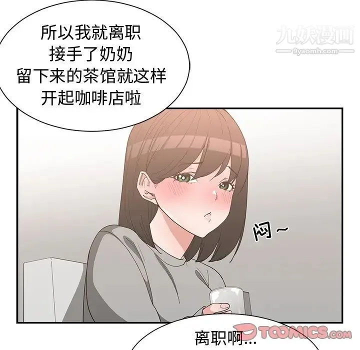 青梅竹马 第19话 第34页
