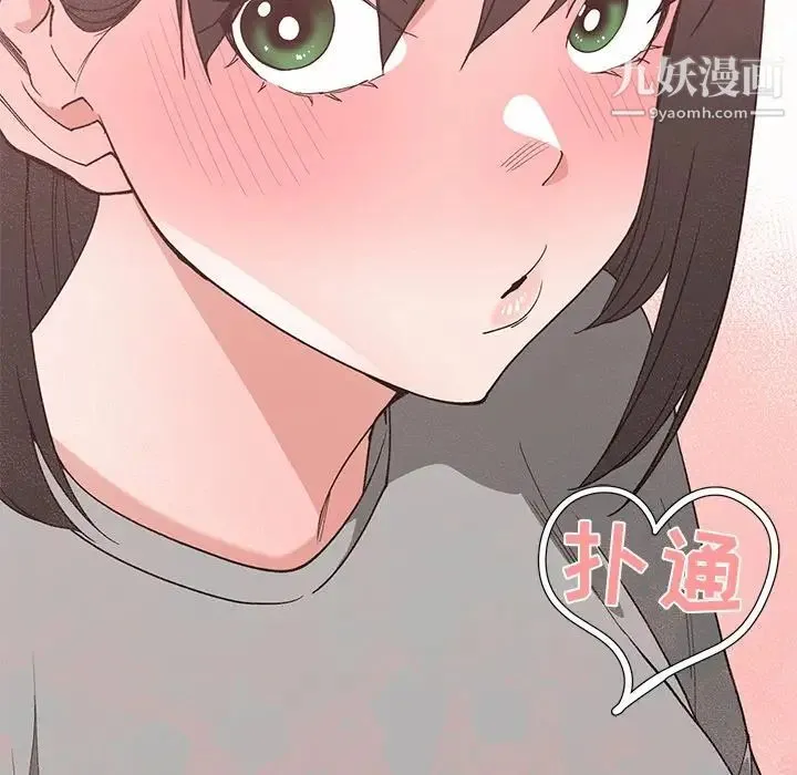 青梅竹马 第19话 第56页
