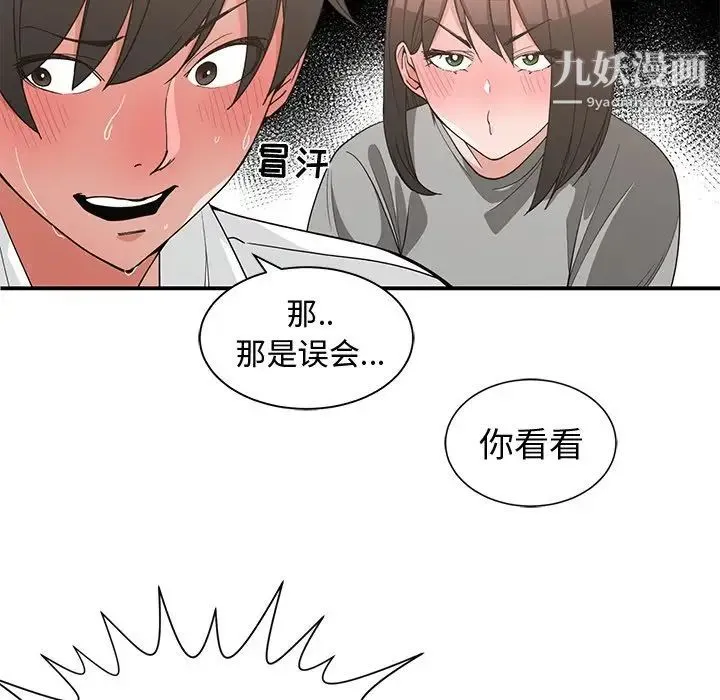 青梅竹马 第19话 第61页