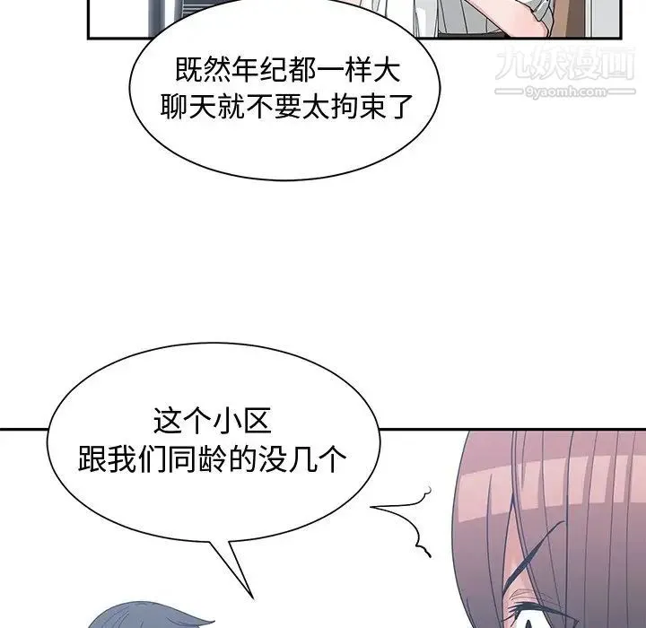 青梅竹马 第19话 第12页