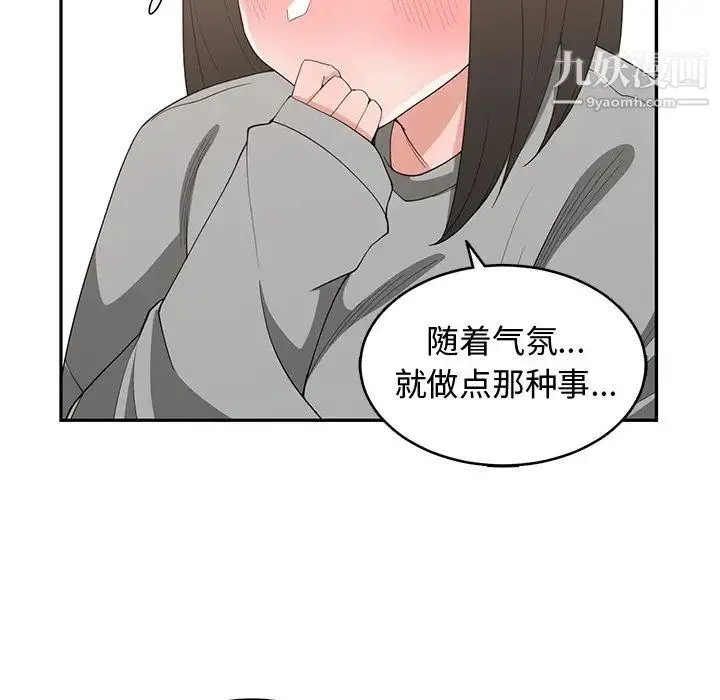 青梅竹马 第19话 第90页