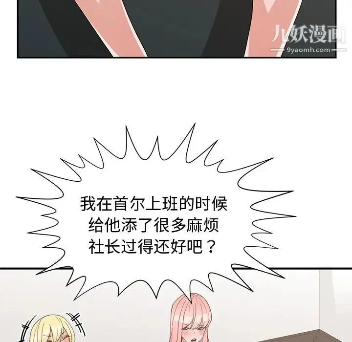 青梅竹马 第19话 第30页