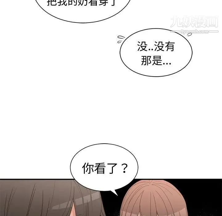 青梅竹马 第19话 第60页