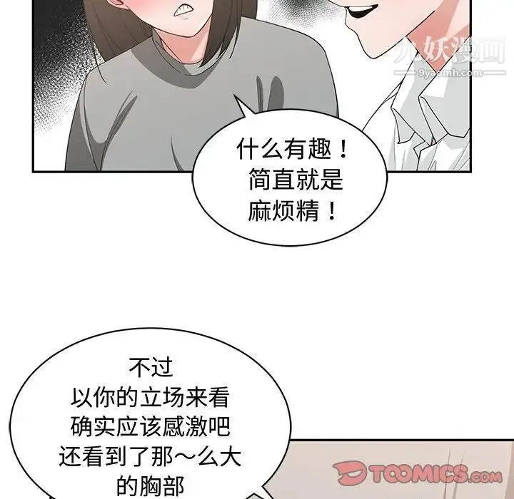 青梅竹马 第19话 第82页