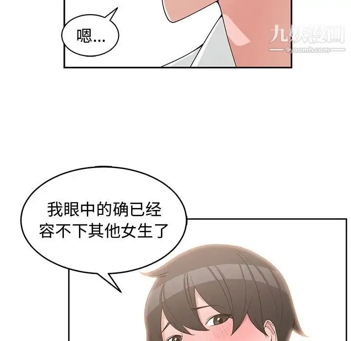 青梅竹马 第19话 第53页