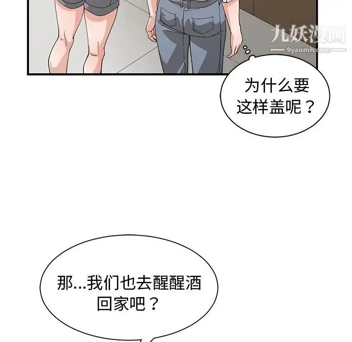 青梅竹马 第19话 第77页