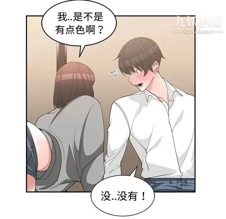 青梅竹马 第19话 第91页